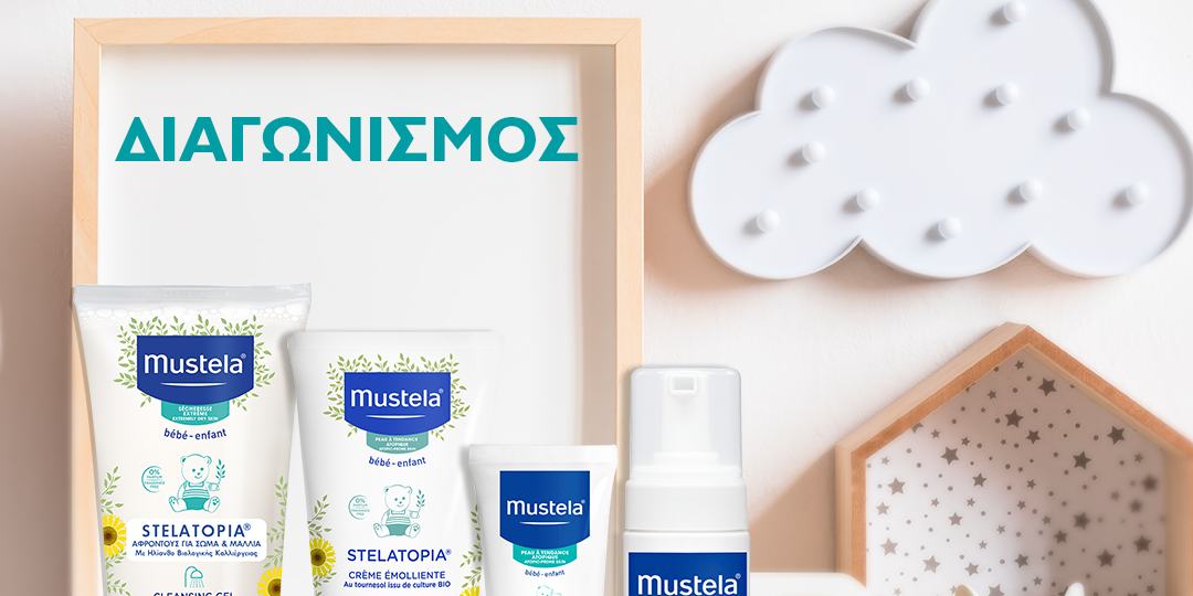 leze_diagonismos Καταπληκτικά δώρα για το νέο σούπερ διαγωνισμό του all4baby σε συνεργασία με την εταιρεία mustela!